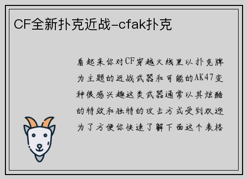 CF全新扑克近战-cfak扑克