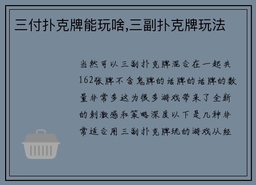 三付扑克牌能玩啥,三副扑克牌玩法