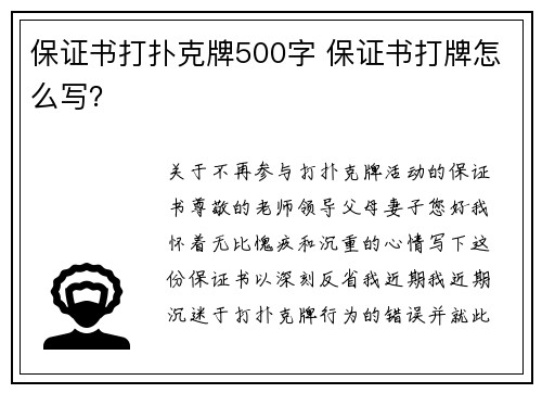 保证书打扑克牌500字 保证书打牌怎么写？