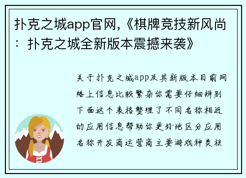 扑克之城app官网,《棋牌竞技新风尚：扑克之城全新版本震撼来袭》