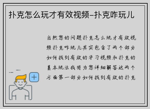 扑克怎么玩才有效视频-扑克咋玩儿
