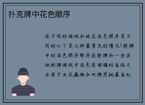 扑克牌中花色顺序