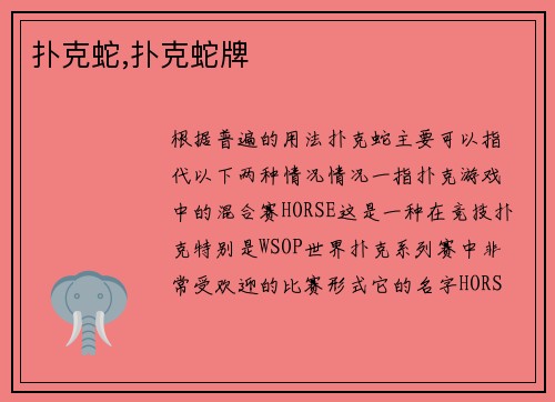 扑克蛇,扑克蛇牌