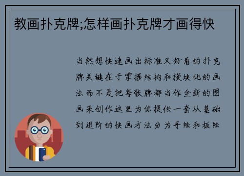 教画扑克牌;怎样画扑克牌才画得快